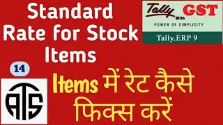 Standard Rate for Stock Items in Tally Erp9 ! Enable standard Rate।।
