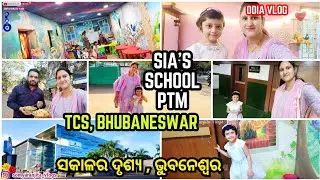 ସକାଳର ଦୃଶ୍ୟ, ଭୁବନେଶ୍ବର | SIA's School PTM🏫🎒| TCS Office, Bhubaneswar | Special Economic Zone IDCO | 