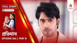 Full Story | Pratidaan | Episode 336 | Part B