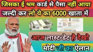 e-Shram Card Pension Yojana 2026 | ₹3000 Monthly Pension | Online Registration e sharam Card update