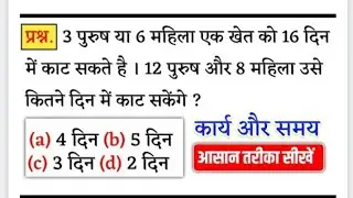 कार्य और समय | Work & Time | Karya aur Samay | आसान तरीका सीखें  | Rs Study Points 