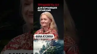 Ошибки новичков в китайском языке | Школа китайского | Twins Chinese