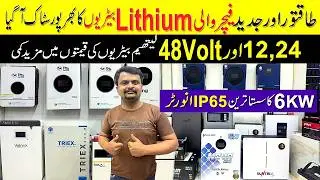 Solar Inverter Price in Pakistan 2026 Today|Lithium Battery price in Pakistan 2026|Solar Panel Price