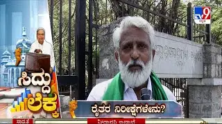 Farmers Expectations From Karnataka Budget 2025 | ರೈತರಿಗೆ ಬೆಂಬಲ ಬೆಲೆ ಘೋಷಿಸಬೇಕು