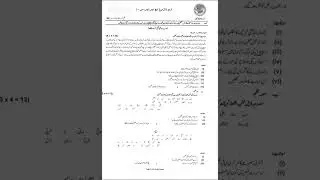 Fbise 11th Class (HSSC-I) Urdu Paper 2024 (1st Annual, 1st Version) #fbise #exam #pastpapers