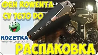 Распаковка Фен ROWENTA CV 7670 D0