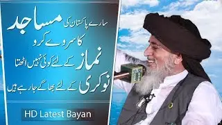 Allama Khadim Hussain Rizvi 2019 | Namaz Ke Liye Koi Nahi Uthta Nokri Ke Liye Bhagay Ja Rahey Hain