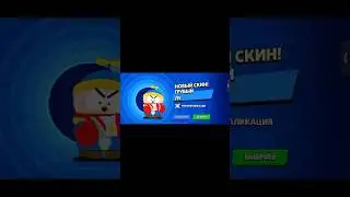 Новый скин на Лу #brawl #stars #memes #southpark #Lou #brawlstars