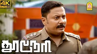 உங்க பொண்ண நீங்க ஒழுங்கா பாத்துக்குறீங்களா ? |Thuneri -Exclusive -4K Movie | Nivin Kartik