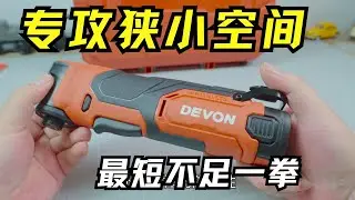 小空間剋星！大有5771 Li 12 鋰電無刷角向衝擊起子機使用與拆解【伊卡洛斯】