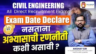 Civil Engineering All Direct Recruitment Exam | Exam date declare नसताना अभ्यासाची रणनीती कशी असावी?