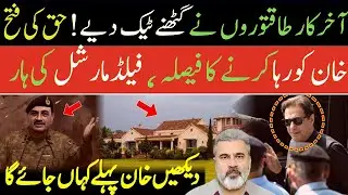 حق کی فتح خان کو رہا کرنے کا فیصلہ فیلڈ مارشل کی ہارکپتان پہلے کہاں جائے گاImran Riaz Khan Vlog News
