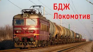 ブルガリアの古い貨物列車 Bulgarian nostalgic locomotives BDZ Class 43, Class 06