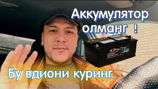 Автомабилни уй шароитида замиканясини топиш.