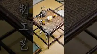 Red Bamboo Table with Woven Surface: Where Tradition Dances in Every Detail
