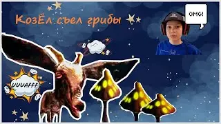НЕ ОБИТАЕМЫЙ ОСТРОВ Goat Simulator прохождение часть 3