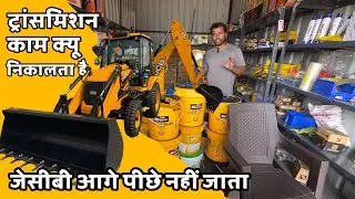 Jcb 3dx ka transmission fail kyu hota hai ! Jcb ke bare me hindi jankari 2025
