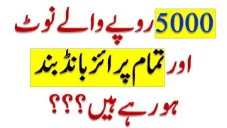 5000 Rupees Note & Prize Bond