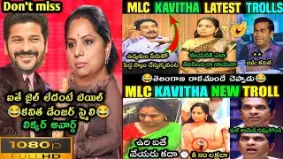 😂 Kalvakuntla Kavita Latest Trolls 😂|| Mlc Kavitha ED|| Liquor Scam Trolls 😂|| Telugu Trolls today