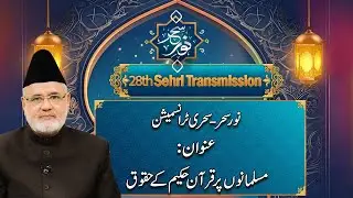 Noor-e-Sehar - Sehri Transmission - 28th Ramadan - 29 March 2025 - City 42