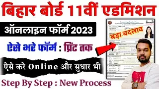 OFSS Inter Admission Online Form 2023 Kaise Bhare | How to fill OFSS 11th Admission Online Form 2023