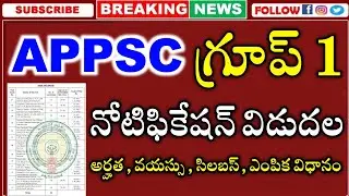 APPSC Group 1 Notification 2022 Full details | APPSC Syllabus , Age , Selection Process | APPSC
