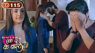 सुमन ने लिया श्रवण को छोड़कर विक्रम के साथ आगे पढने का फैसला | Ep 115 | Ek Duje Ke Vaaste S2 |Kanikka