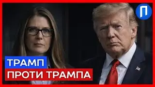 ВІЙНА в родині ТРАМПІВ: Племінниця Мері про НАЙОГИДНІШІ риси дядька-ПРЕЗИДЕНТА США | Подробиці