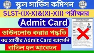 How to Download WB SLST 2025 Admit Card | Step-by-Step Guide
