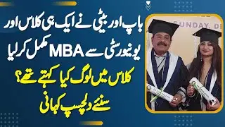 Story of Dr Birbal Genani & Daughter Dr Sapna - Baap Beti Ne Ek Hi University&nbsp;Se&nbsp;MBA&nbsp;Kar&nbsp;Liya