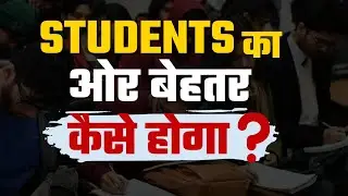 Students का ओर बेहतर कैसे होगा ? l BM Sir Motivation #studymotivation #teacher