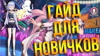 Подробный гайд по игре Sweet Dance | TarGravitel
