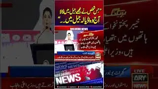 Aaj Wo Adiala Jail Ma Hai... #maryamnawaz #imrankhan #adialajail #shorts #arynews