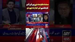 Sindh Government Allows PTI to Hold Jinnah Bagh Rally - #PTI #PTIJalsa #Shorts