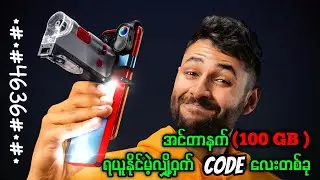 Facebook နဲ့ Tiktok တွေကို အခမဲ့ သုံးလို့ရမည့် လျှို့ဝှက် Code တစ်ခု(Secret Code For Free Internet )