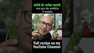 Health Benefits of #karela or #bittergourd - YouTube #shorts #funny
