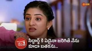 రాఘవ్ ఇంటిలో మొదలైన రణరంగం...| Maa inti devatha - Super Scenes | 08 Sep 2025 | Gemini TV