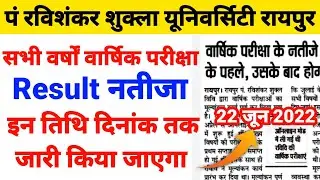 prsu exam result date 2022 आ गया | pt ravishankar s university raipur annual exam result 2022