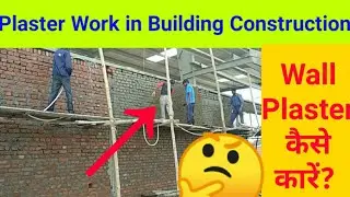 Plaster Work in Building Construction| Wall plastering | Cement Plastering walls | Plaster in wall