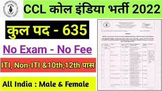 CCL Apprentice Recruitment 2022 |  CCL Apprentice Vacancy 2022| CCL Ranchi भर्ती 2022