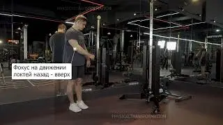 Pull around на заднюю дельту с нижнего блока (Pull Around Low Pulley for rear delt)