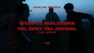 WESH EL MAL3OONA x YAL BENT YAL AMWAL (THE MOVIE) وش الملعونة و يا البنت يا الأموال