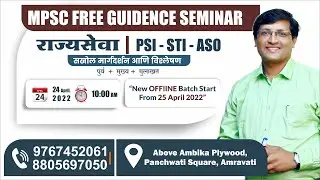 MPSC FREE GUIDENCE SEMINAR 24 April 2022 Notification