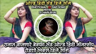 Ranat Vajanre Bewafa Sad Old Hindi Nonstop Roadshow Mix DJ Song Remix DJ Mari Bhai