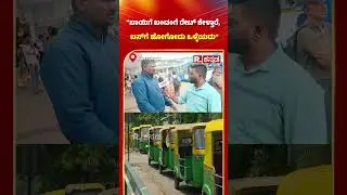Auto Meter Minimum Fare Hike In Bengaluru: 