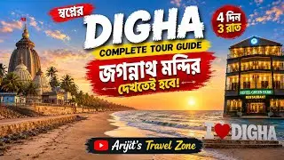 Digha Tour Plan | Digha Tourist Places | Digha Jagannath Mandir | Digha in Winter | Digha Tour Guide