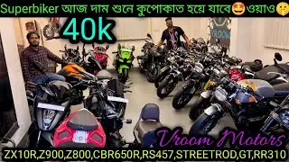 USED PREMIUM BIKES IN KOLKATA🔥₹62k| ZX10R,Z900,Z800,CBR650R,RS457,GT,RR310 ₹40k |Vroom Motors
