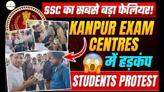 😱 SSC का सबसे बड़ा फेलियर! | KANPUR Exam Centres में हड़कंप &ndash; Students Protest