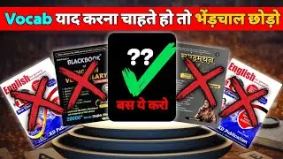 Ratta मारना बंद करो | Vocabulary ऐसे Build करो For All SSC Exam