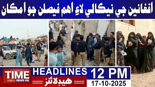 Time News Headlines 12 PM | 17th October 2025 | Sindhi News Headlines